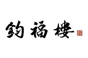 古人起居習(xí)俗和禮儀對中國傳統(tǒng)家具的影響